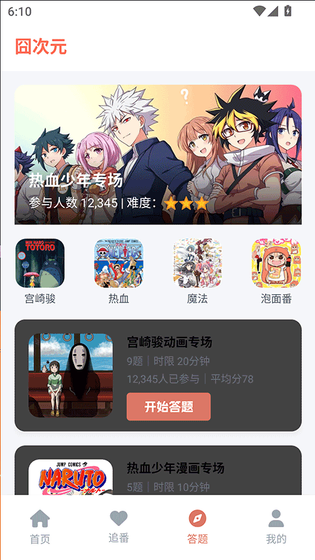 囧次元动漫 - 专注二次元动漫的网站-免费在线观看全集动漫 Hero图